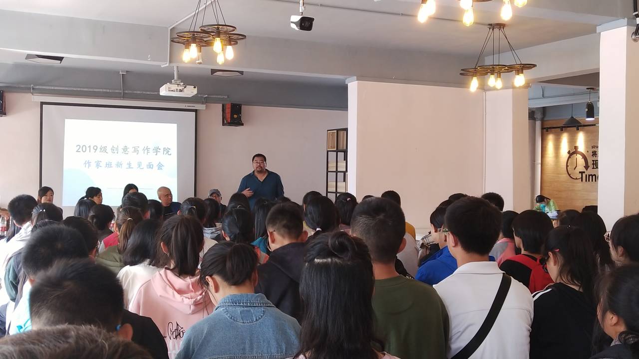 创意写作学院举行2019级作家班新生见面会