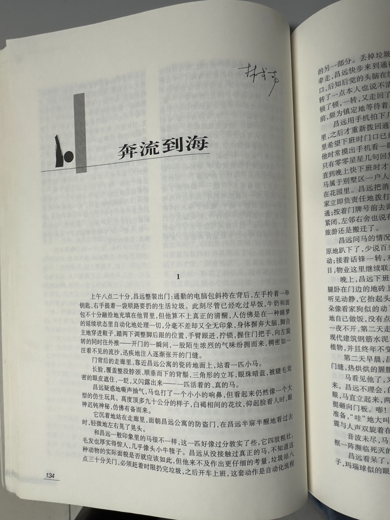 文学期刊品读课（1）| 读林戈声作品《奔流到海》