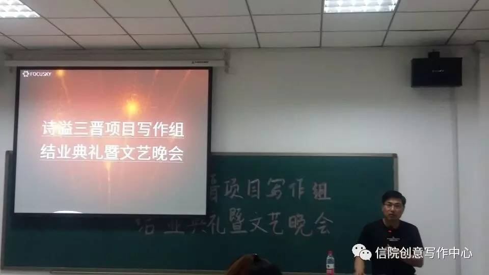 “诗溢三晋”项目写作组结业典礼暨文艺晚会纪实