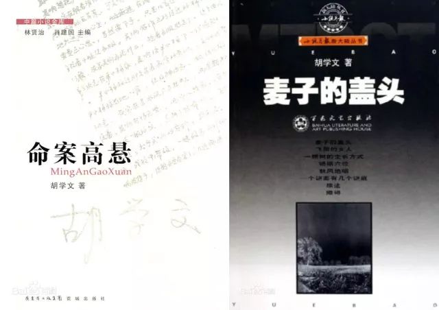 你讲我听,与文学大佬对话——胡学文老师讲堂
