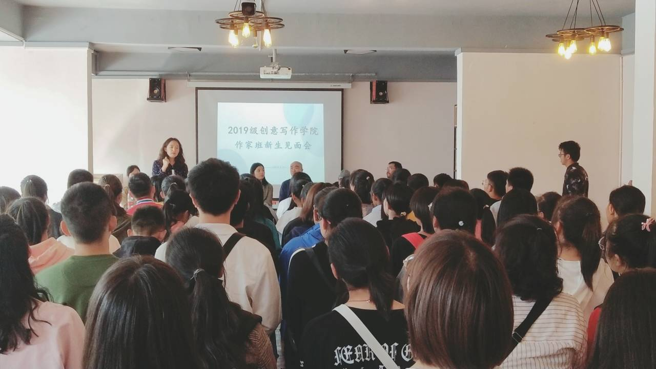 创意写作学院举行2019级作家班新生见面会