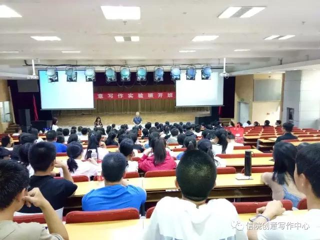 以文学和创意的名义——2017级创意写作实验班开班典礼在信院图书馆小礼堂举行