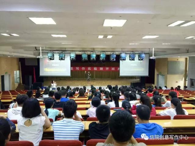 以文学和创意的名义——2017级创意写作实验班开班典礼在信院图书馆小礼堂举行
