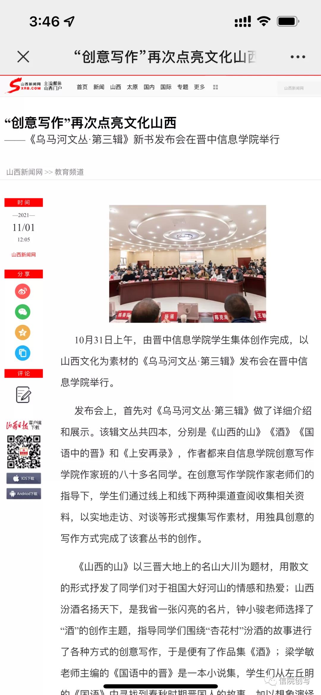 “乌马河文丛”第三辑新书引发社会广泛关注